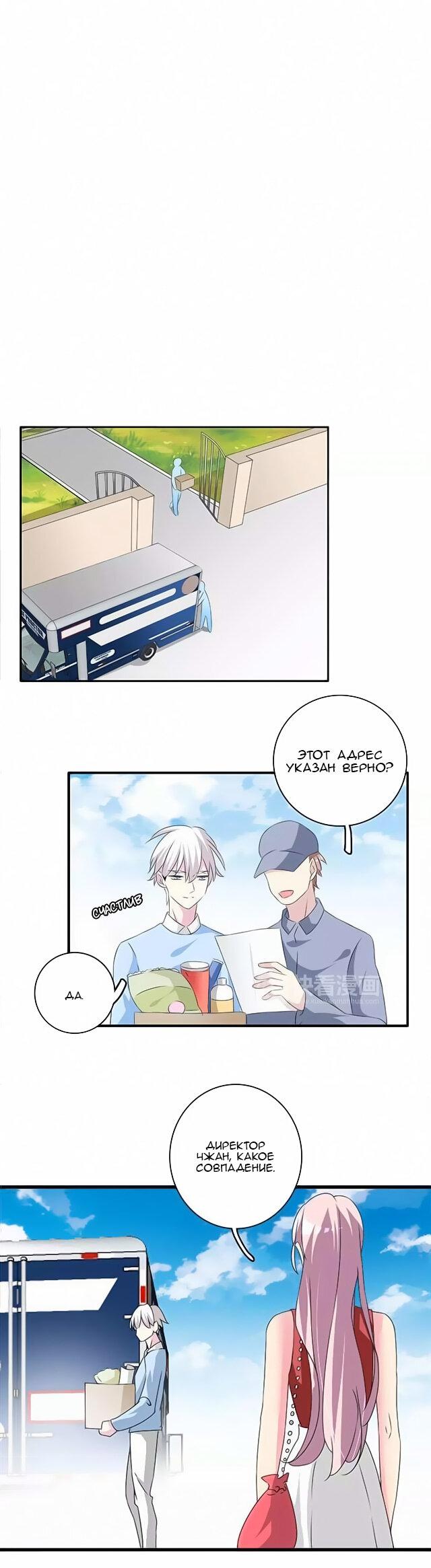 Манга Великанши тоже хотят отношений! - Глава 66 Страница 20