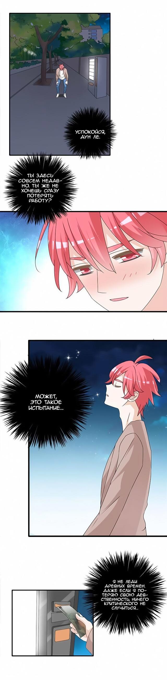 Манга Великанши тоже хотят отношений! - Глава 66 Страница 9