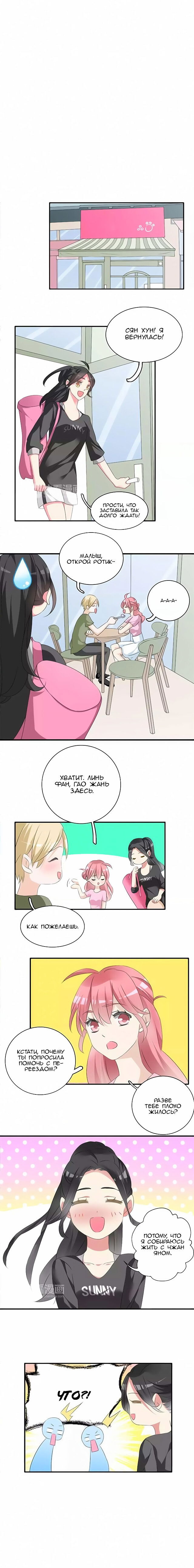 Манга Великанши тоже хотят отношений! - Глава 66 Страница 19