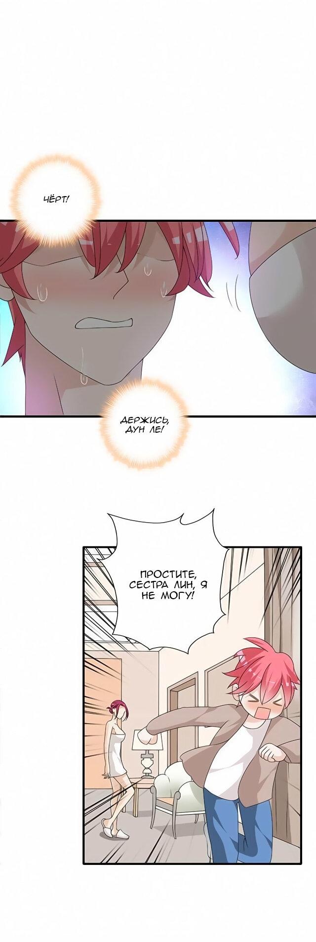 Манга Великанши тоже хотят отношений! - Глава 66 Страница 8