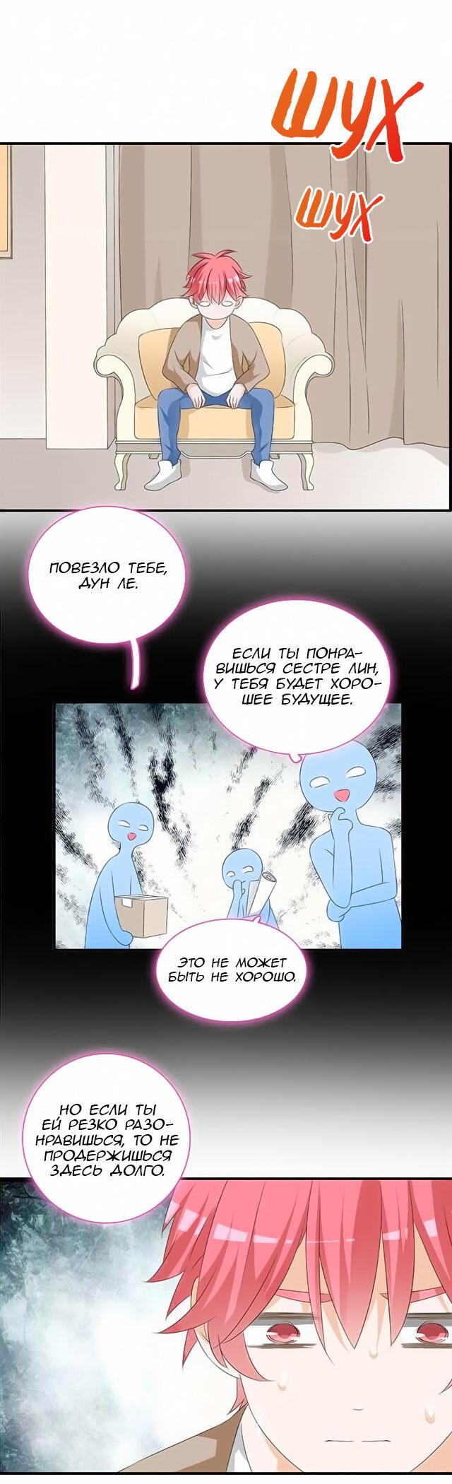 Манга Великанши тоже хотят отношений! - Глава 66 Страница 2