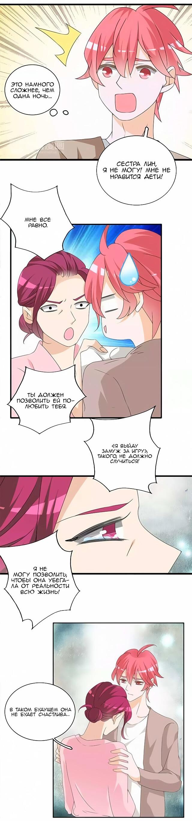 Манга Великанши тоже хотят отношений! - Глава 66 Страница 15