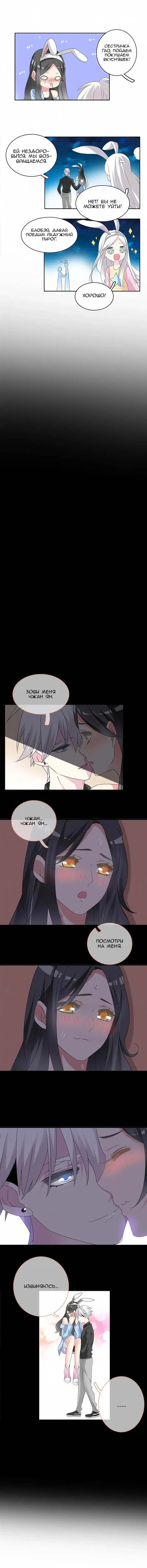 Манга Великанши тоже хотят отношений! - Глава 65 Страница 4