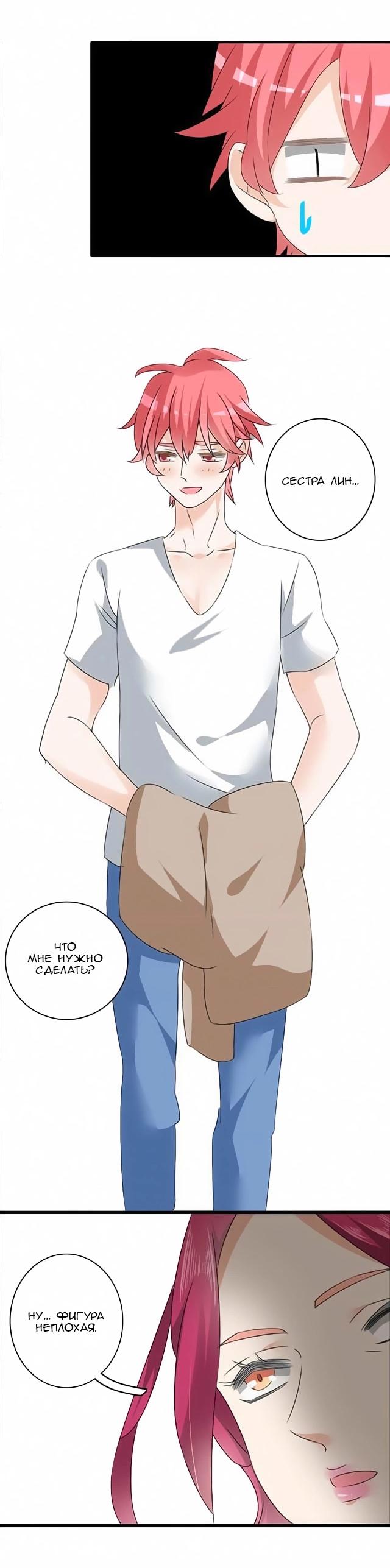 Манга Великанши тоже хотят отношений! - Глава 65 Страница 7