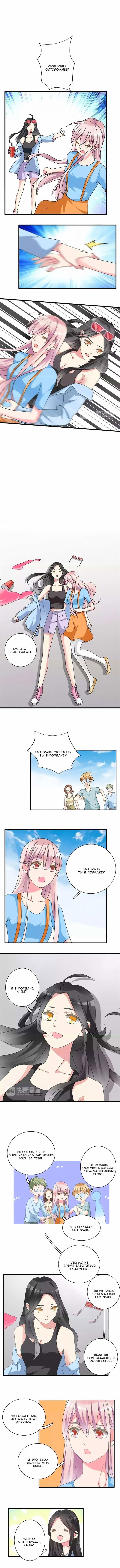 Манга Великанши тоже хотят отношений! - Глава 64 Страница 1