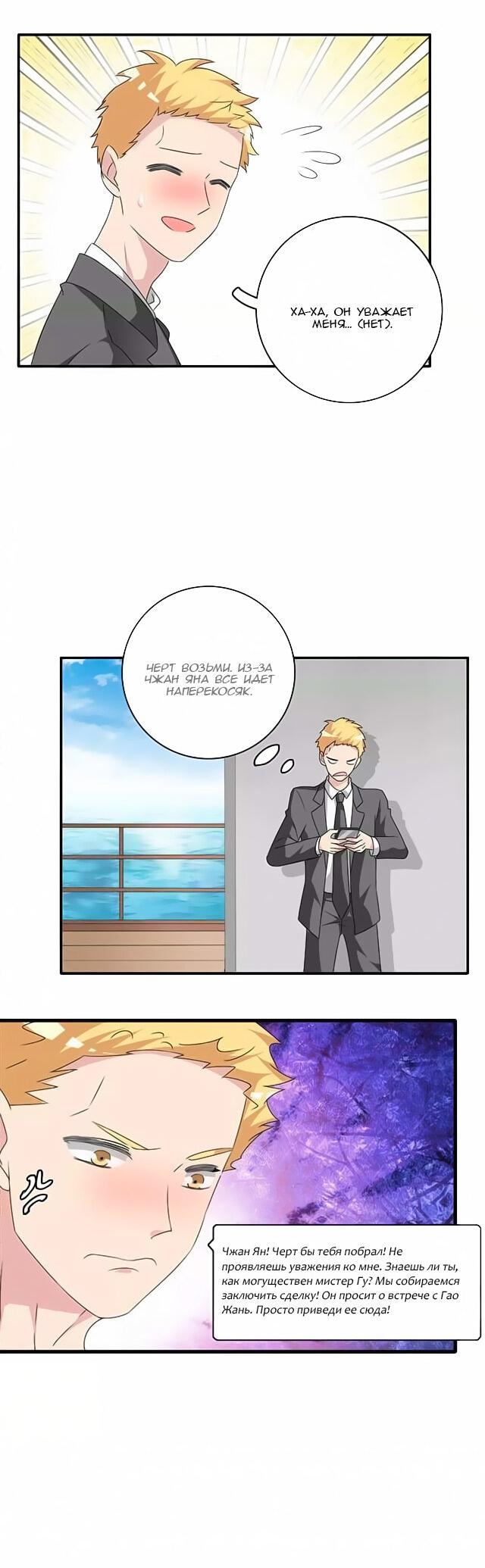 Манга Великанши тоже хотят отношений! - Глава 64 Страница 7