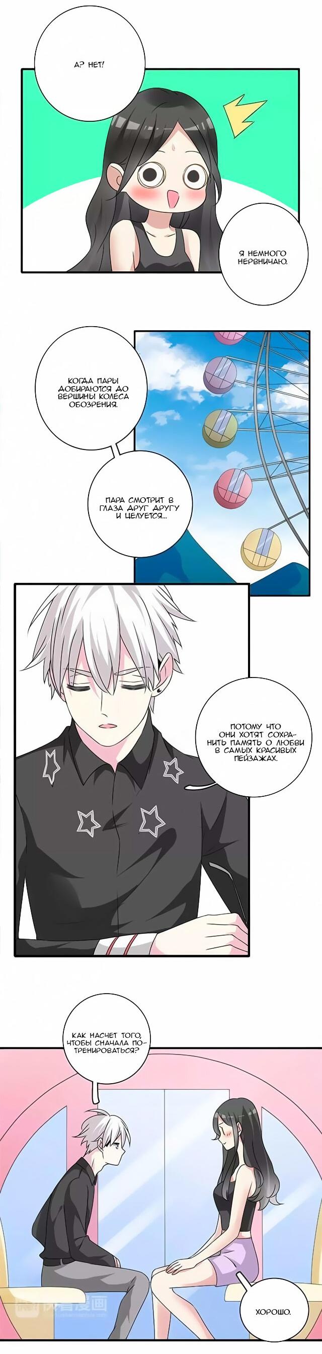 Манга Великанши тоже хотят отношений! - Глава 64 Страница 12