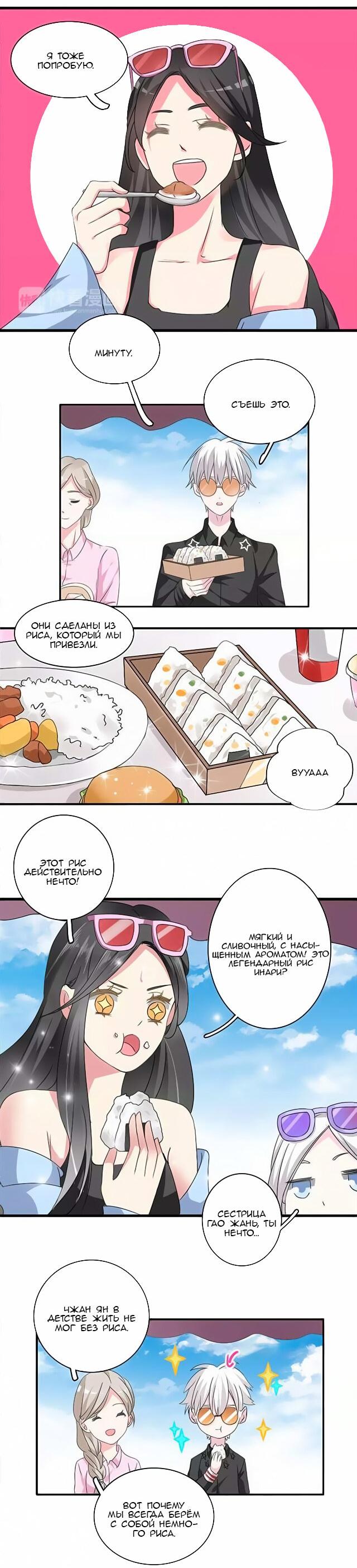 Манга Великанши тоже хотят отношений! - Глава 63 Страница 19