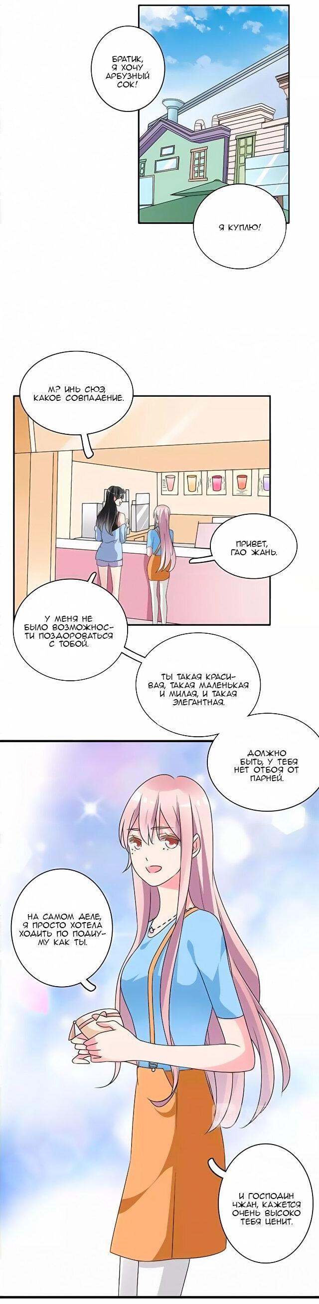 Манга Великанши тоже хотят отношений! - Глава 63 Страница 20
