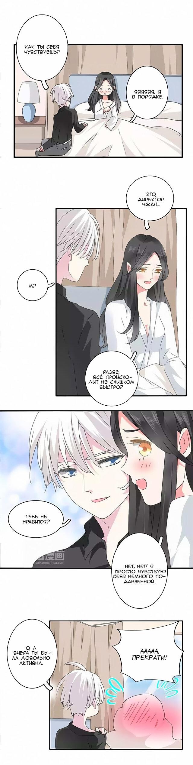 Манга Великанши тоже хотят отношений! - Глава 63 Страница 2