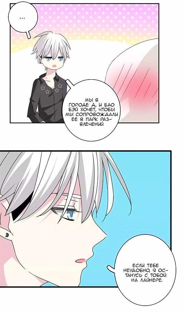 Манга Великанши тоже хотят отношений! - Глава 63 Страница 3