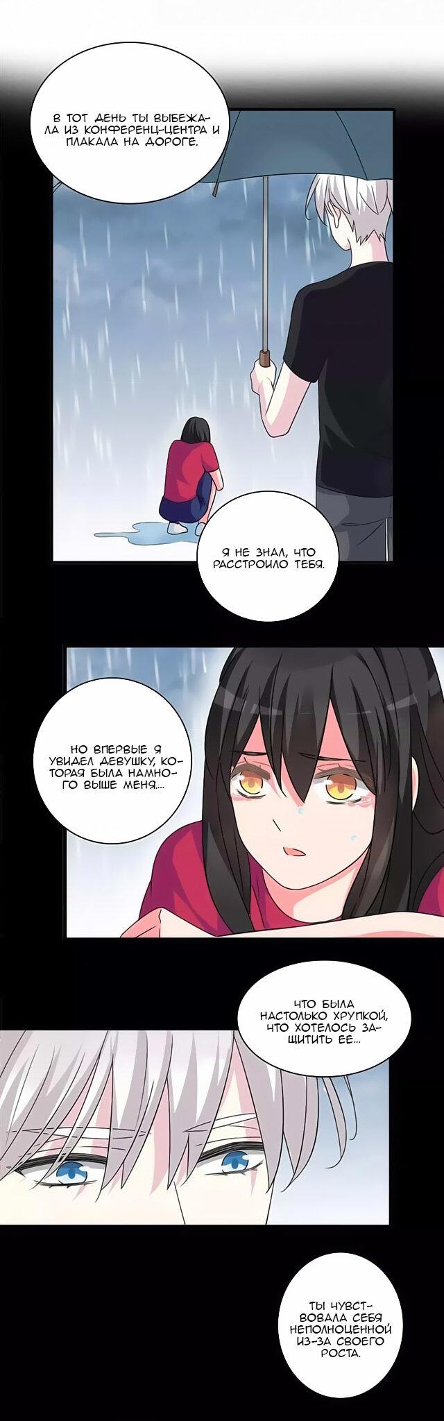 Манга Великанши тоже хотят отношений! - Глава 62 Страница 11