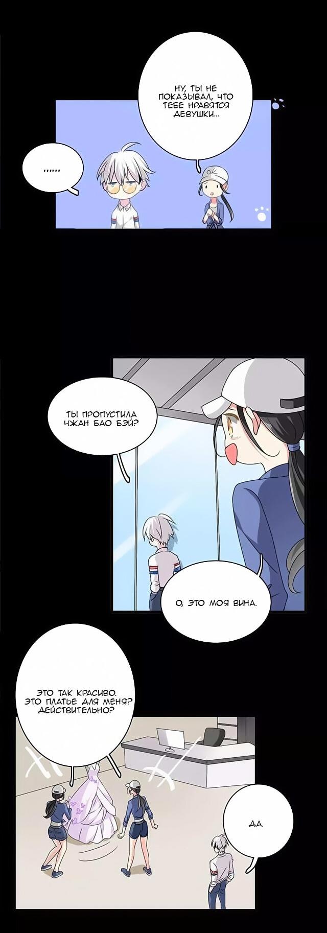 Манга Великанши тоже хотят отношений! - Глава 62 Страница 3