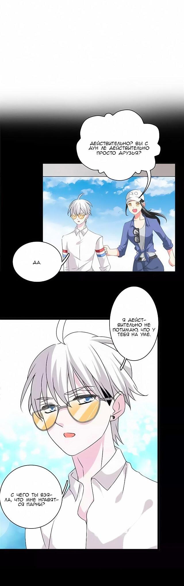 Манга Великанши тоже хотят отношений! - Глава 62 Страница 2