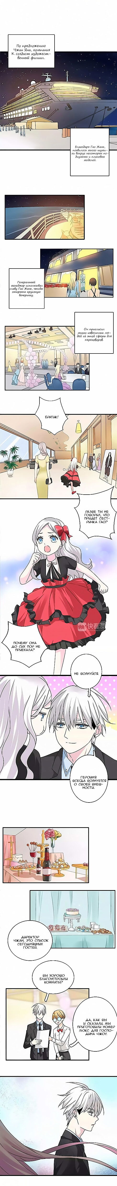 Манга Великанши тоже хотят отношений! - Глава 60 Страница 1