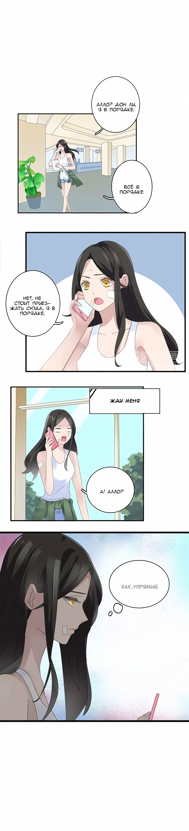 Манга Великанши тоже хотят отношений! - Глава 58 Страница 1