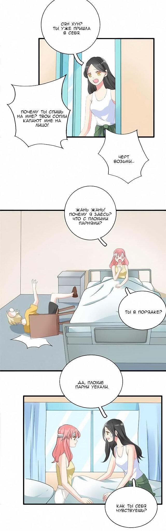 Манга Великанши тоже хотят отношений! - Глава 58 Страница 2