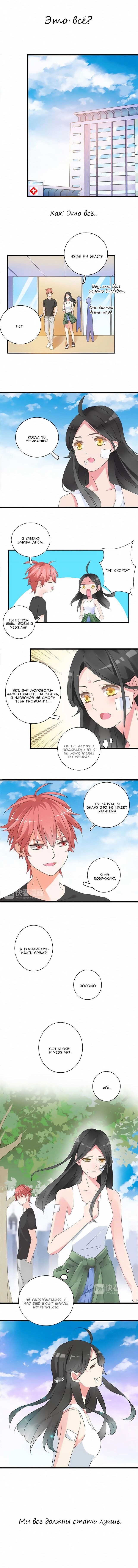 Манга Великанши тоже хотят отношений! - Глава 58 Страница 19