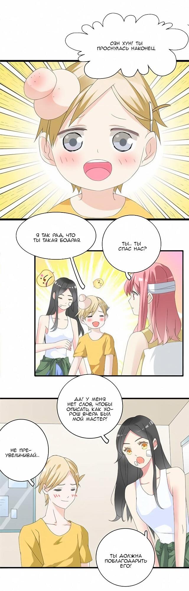 Манга Великанши тоже хотят отношений! - Глава 58 Страница 4