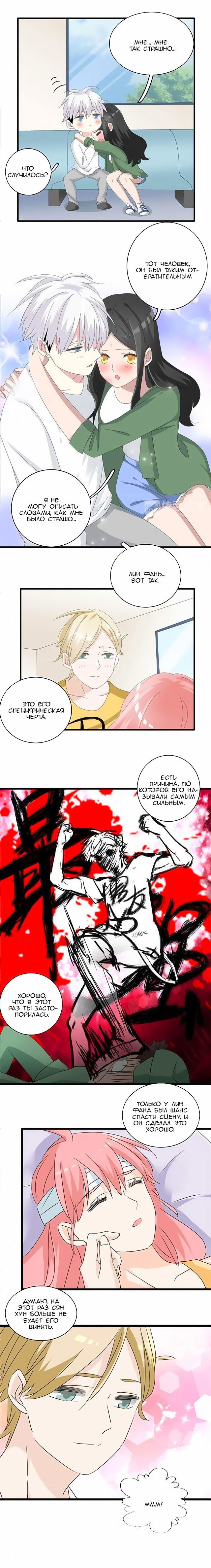 Манга Великанши тоже хотят отношений! - Глава 57 Страница 6