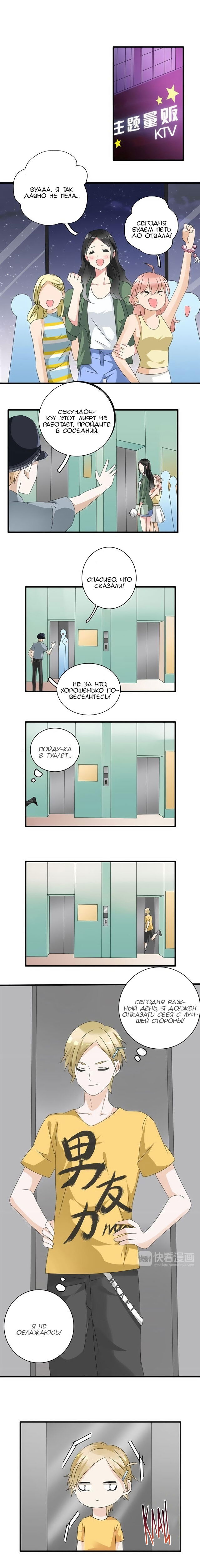 Манга Великанши тоже хотят отношений! - Глава 55 Страница 4