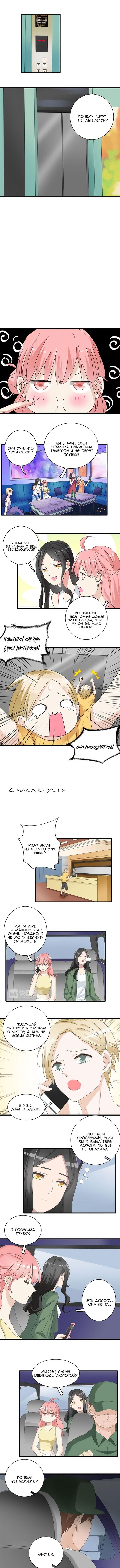 Манга Великанши тоже хотят отношений! - Глава 55 Страница 5