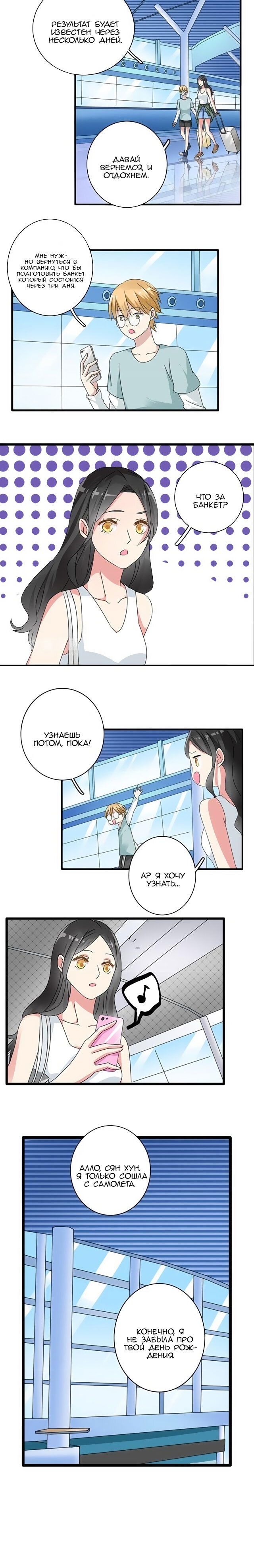 Манга Великанши тоже хотят отношений! - Глава 55 Страница 1