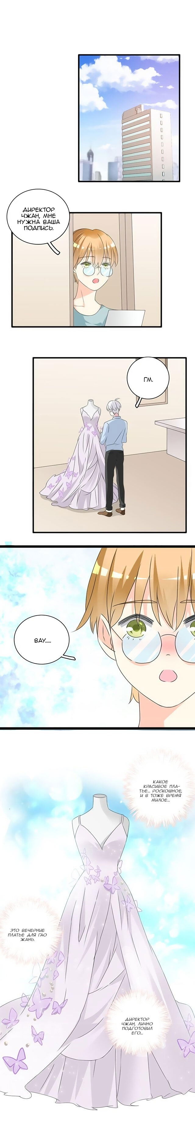 Манга Великанши тоже хотят отношений! - Глава 55 Страница 2