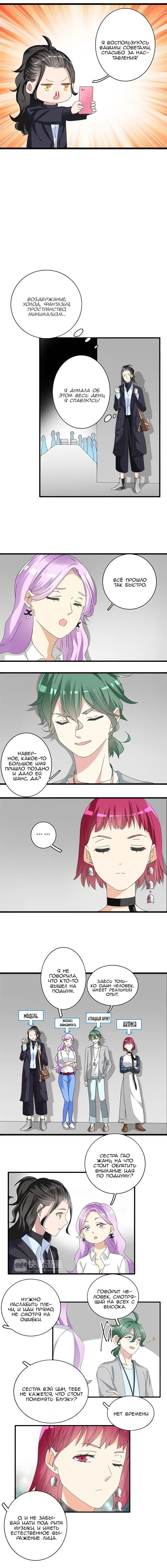 Манга Великанши тоже хотят отношений! - Глава 54 Страница 3