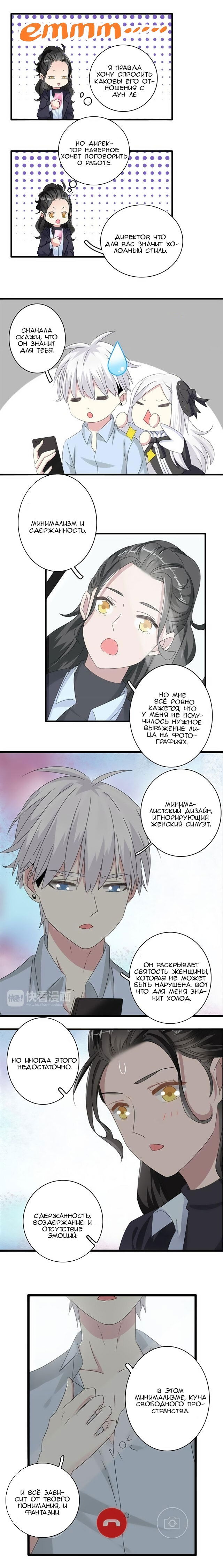 Манга Великанши тоже хотят отношений! - Глава 54 Страница 2