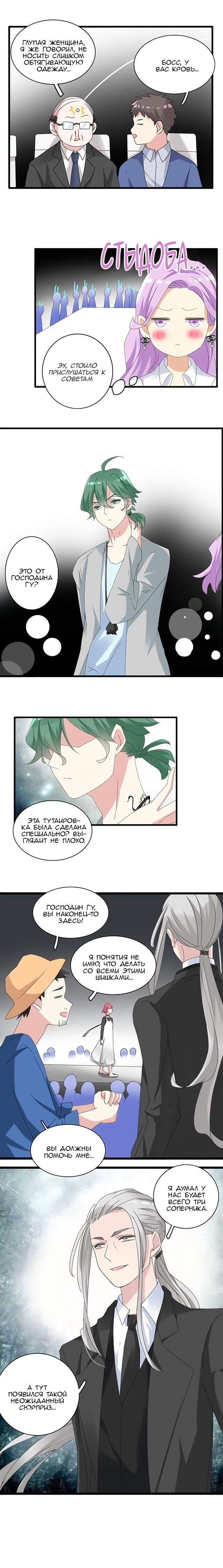 Манга Великанши тоже хотят отношений! - Глава 54 Страница 5