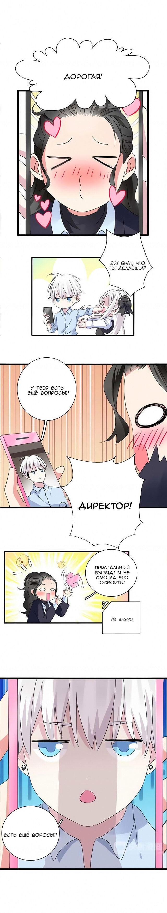 Манга Великанши тоже хотят отношений! - Глава 54 Страница 1