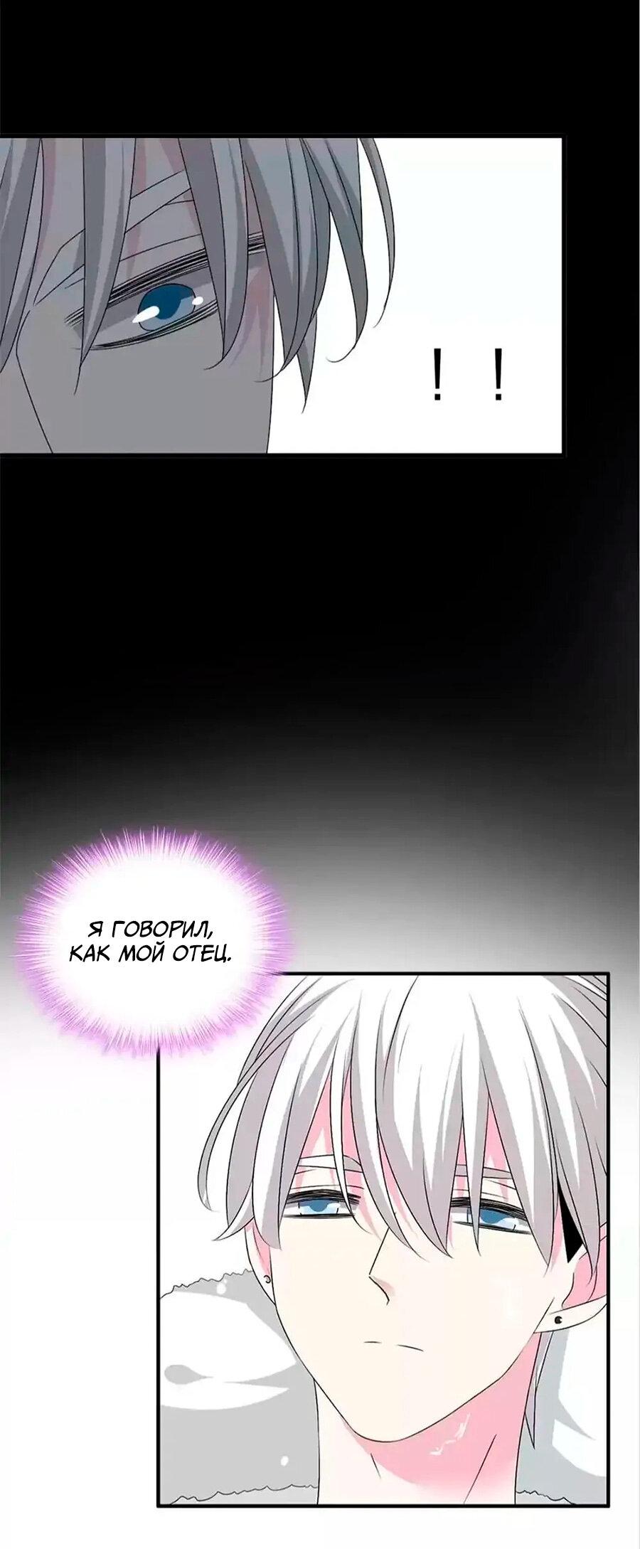 Манга Великанши тоже хотят отношений! - Глава 71 Страница 25