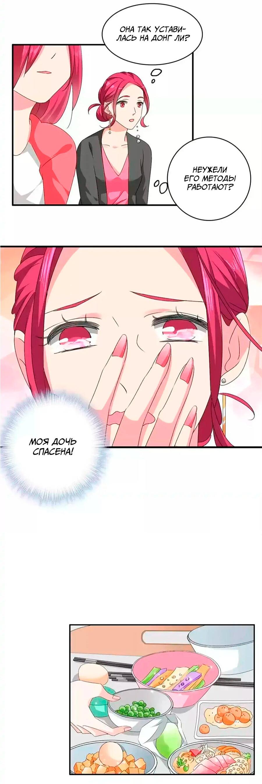 Манга Великанши тоже хотят отношений! - Глава 71 Страница 5