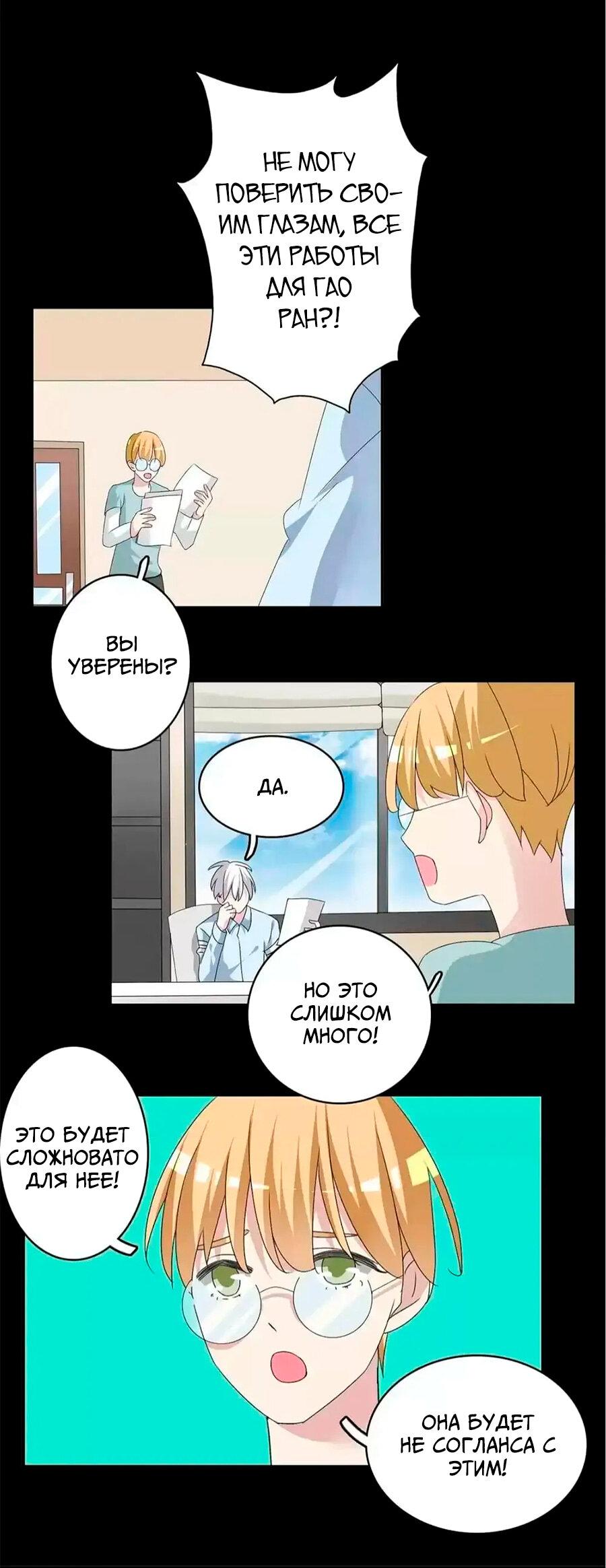 Манга Великанши тоже хотят отношений! - Глава 71 Страница 23