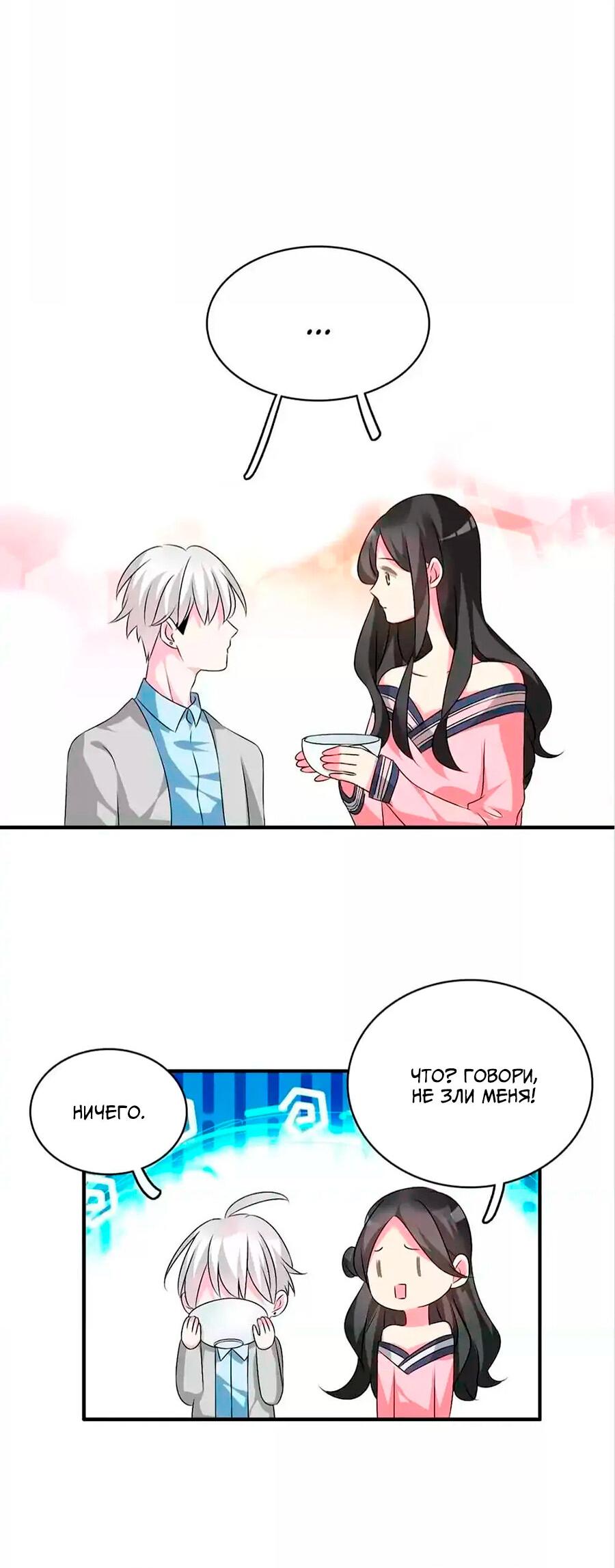 Манга Великанши тоже хотят отношений! - Глава 71 Страница 18