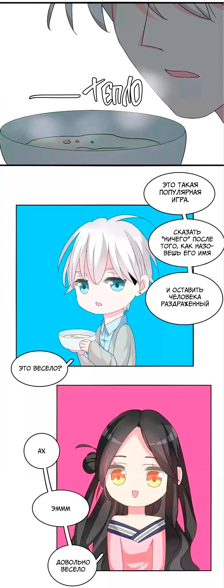 Манга Великанши тоже хотят отношений! - Глава 71 Страница 19