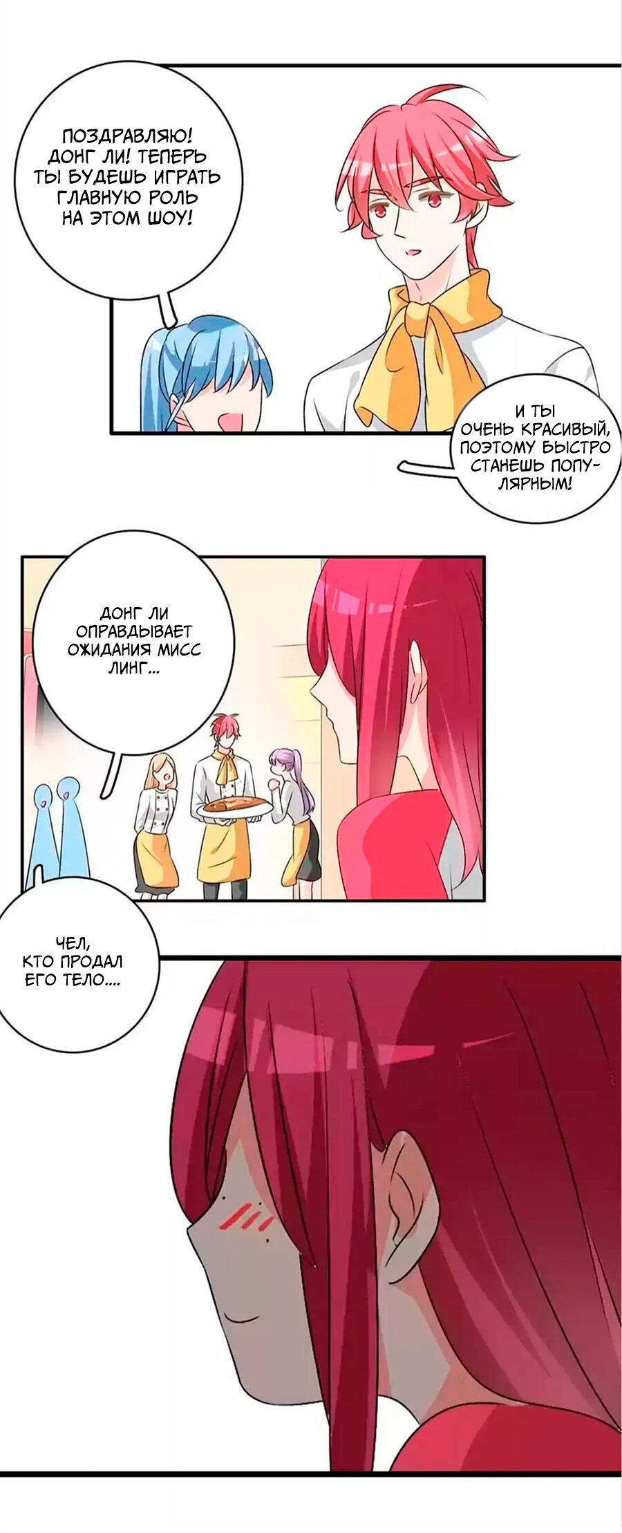 Манга Великанши тоже хотят отношений! - Глава 71 Страница 11