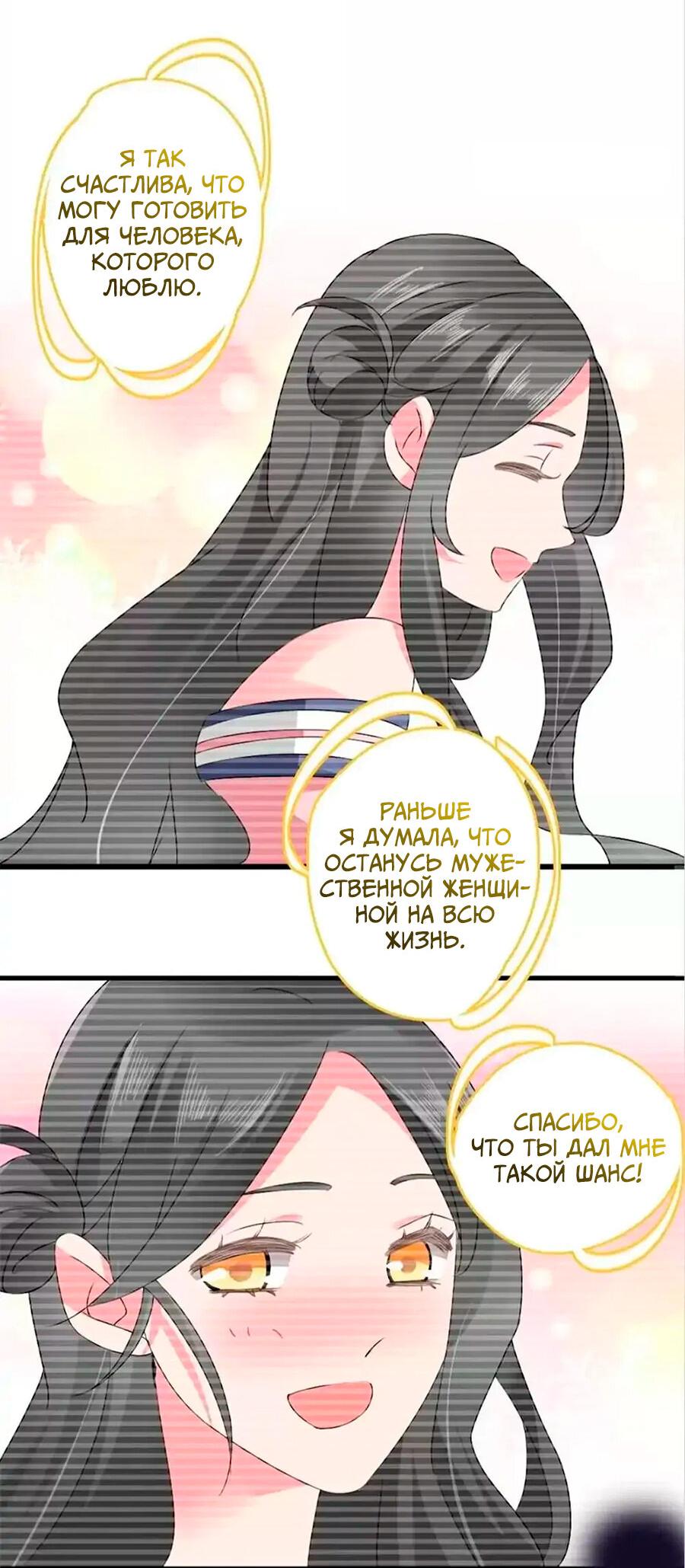 Манга Великанши тоже хотят отношений! - Глава 71 Страница 26