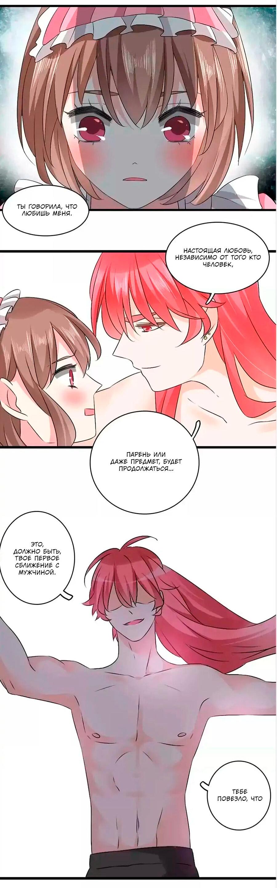 Манга Великанши тоже хотят отношений! - Глава 70 Страница 19