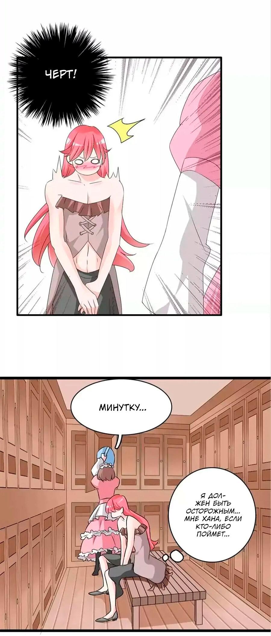 Манга Великанши тоже хотят отношений! - Глава 70 Страница 9