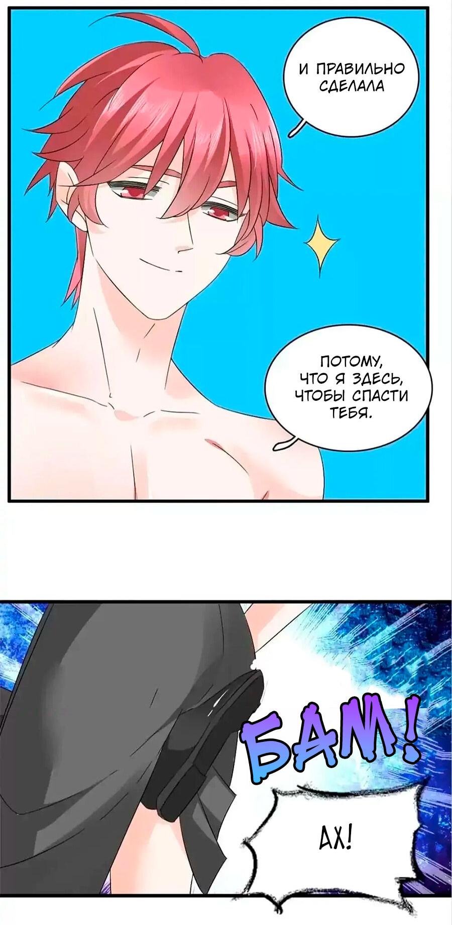 Манга Великанши тоже хотят отношений! - Глава 70 Страница 24