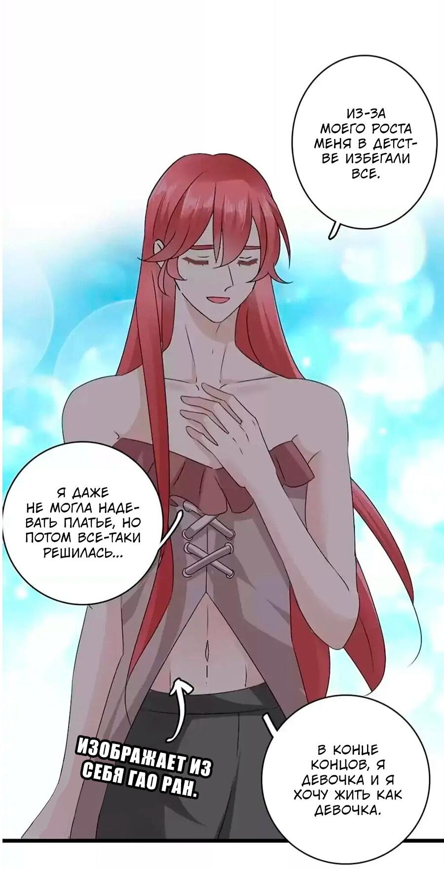 Манга Великанши тоже хотят отношений! - Глава 70 Страница 4