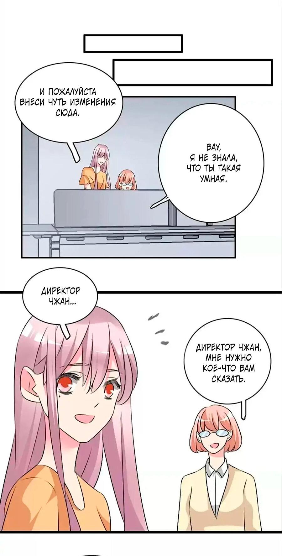 Манга Великанши тоже хотят отношений! - Глава 70 Страница 36