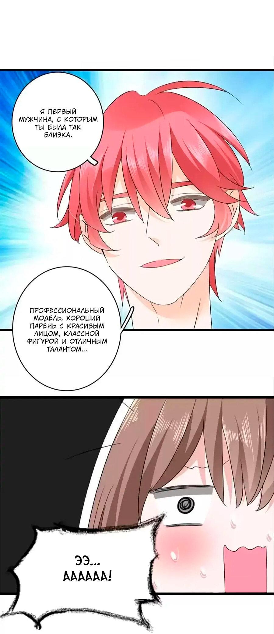 Манга Великанши тоже хотят отношений! - Глава 70 Страница 20