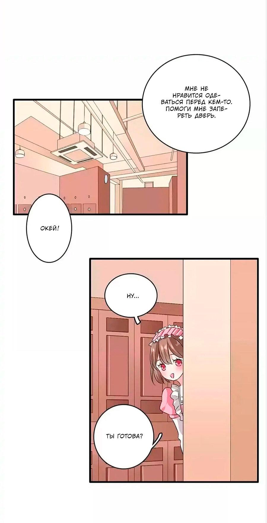 Манга Великанши тоже хотят отношений! - Глава 70 Страница 14