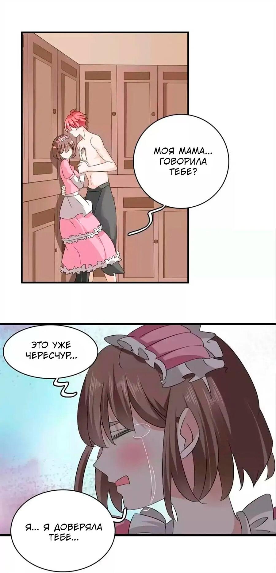 Манга Великанши тоже хотят отношений! - Глава 70 Страница 23