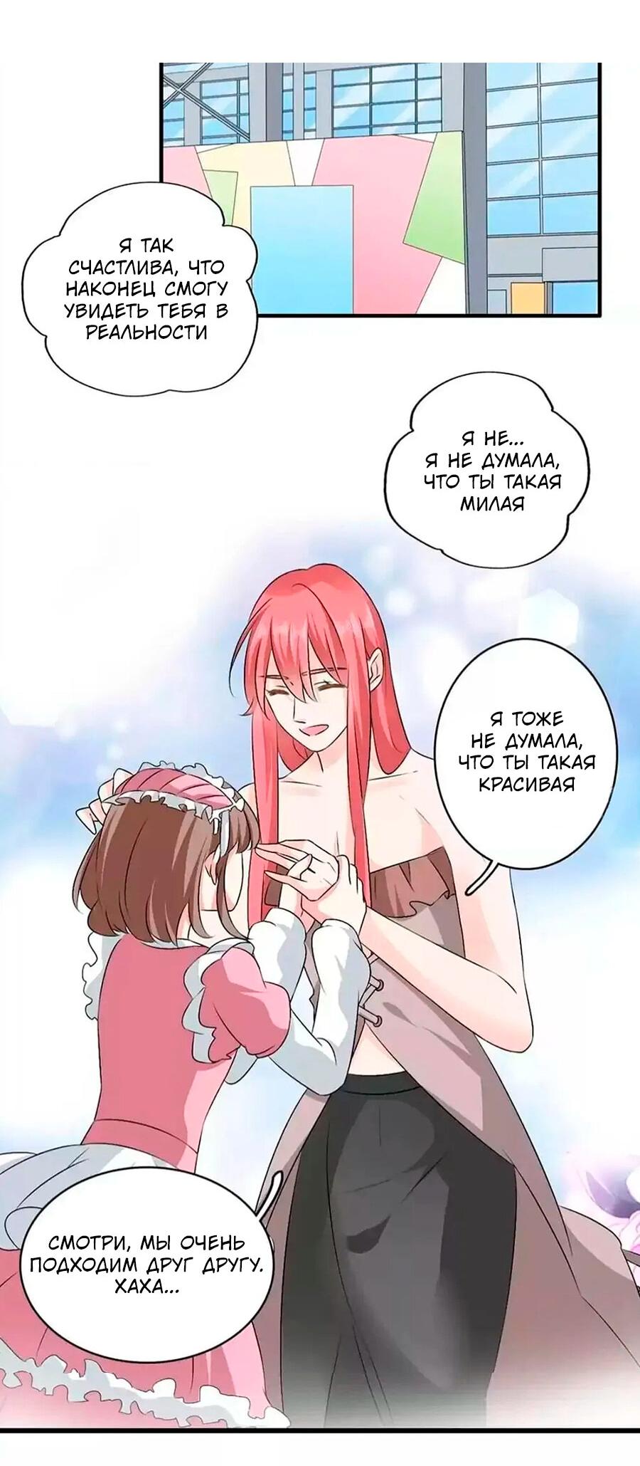 Манга Великанши тоже хотят отношений! - Глава 70 Страница 2