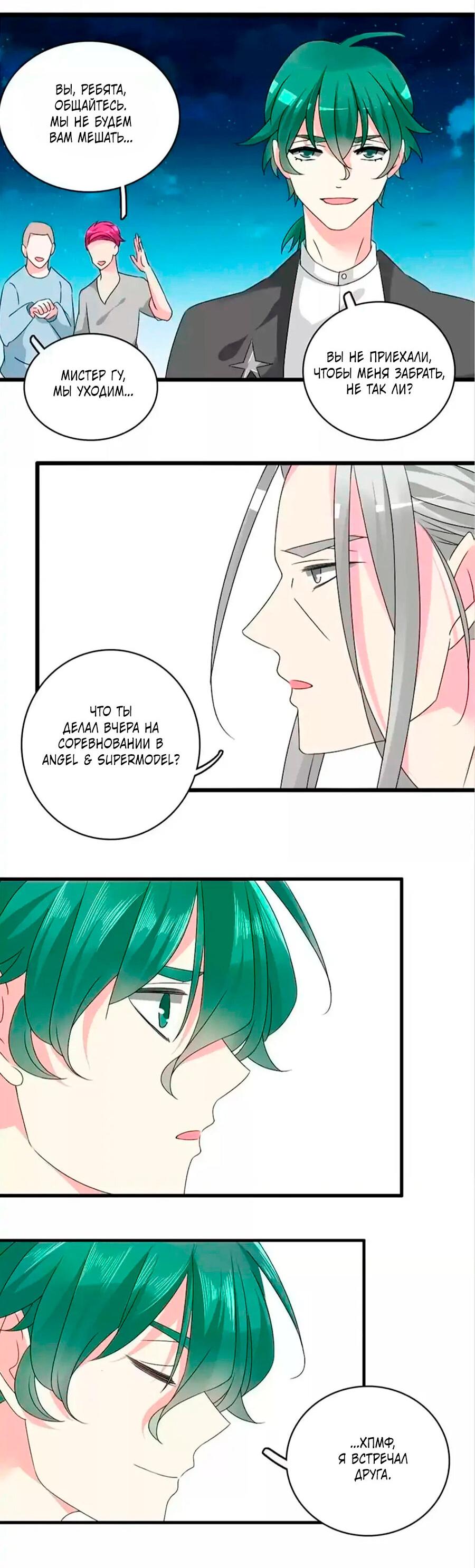 Манга Великанши тоже хотят отношений! - Глава 70 Страница 29