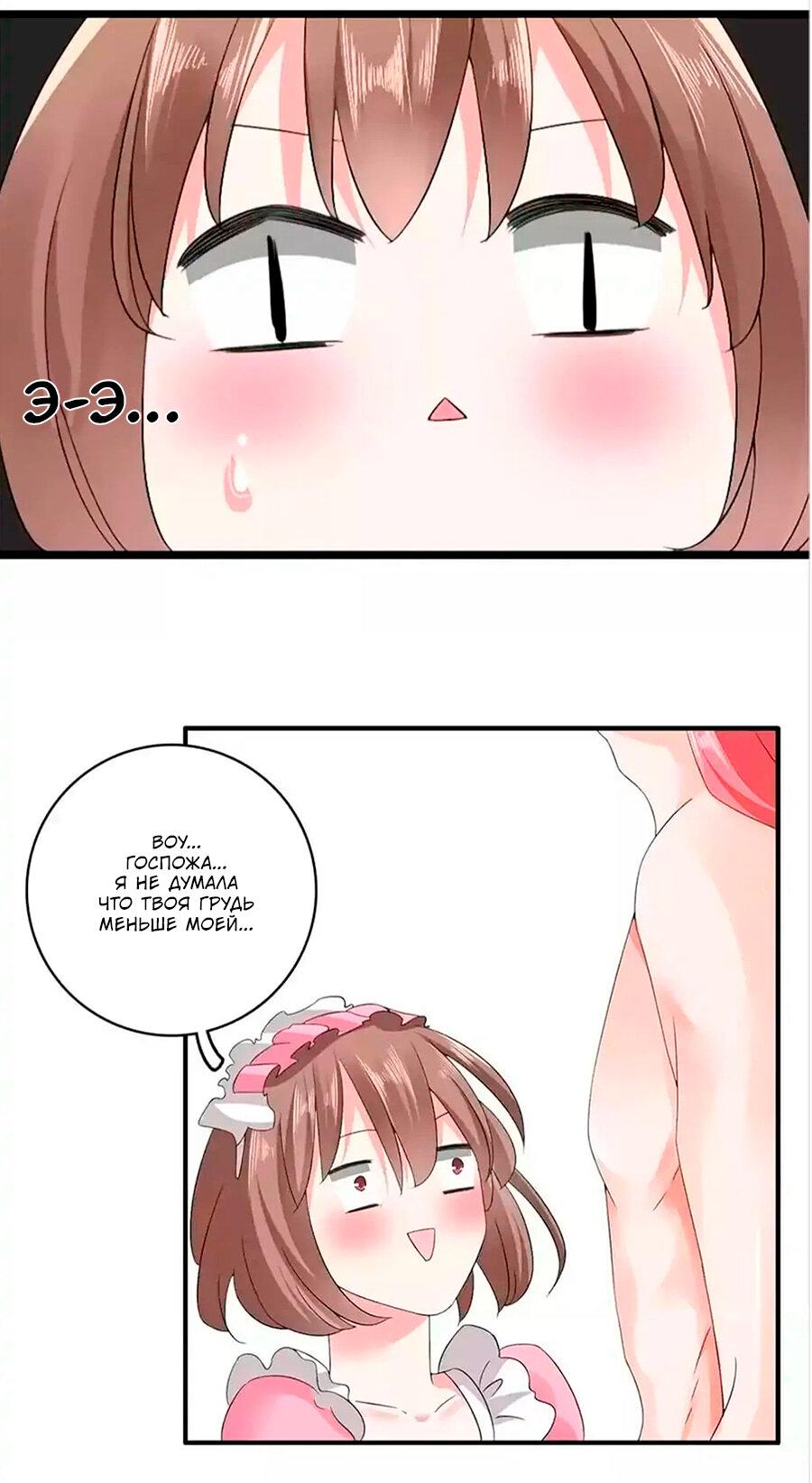 Манга Великанши тоже хотят отношений! - Глава 70 Страница 16